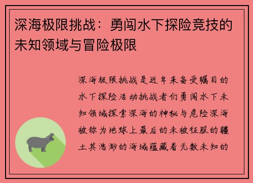 深海极限挑战：勇闯水下探险竞技的未知领域与冒险极限